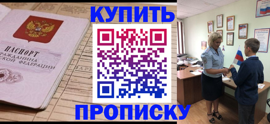 временная регистрация собственник в Братске