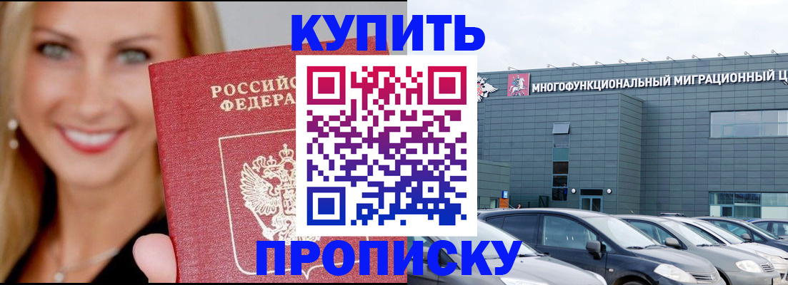 прописка поиск в Братске